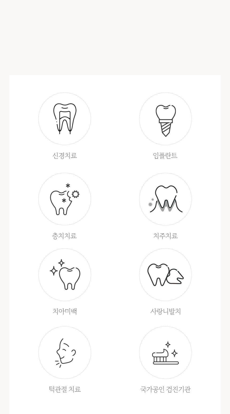 일반진료